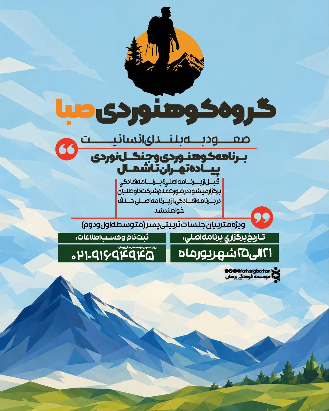 ثبت نام اردوی جهادی