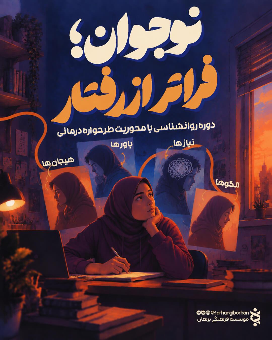 ثبت‌نام کارگاه روانشناسی