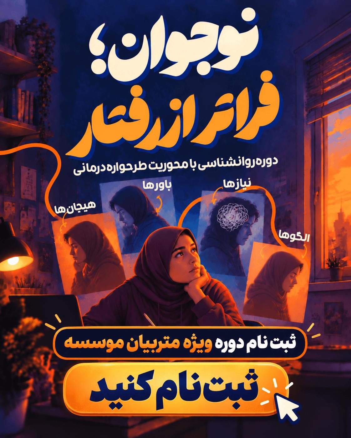 ثبت نام کارگاه روانشناسی