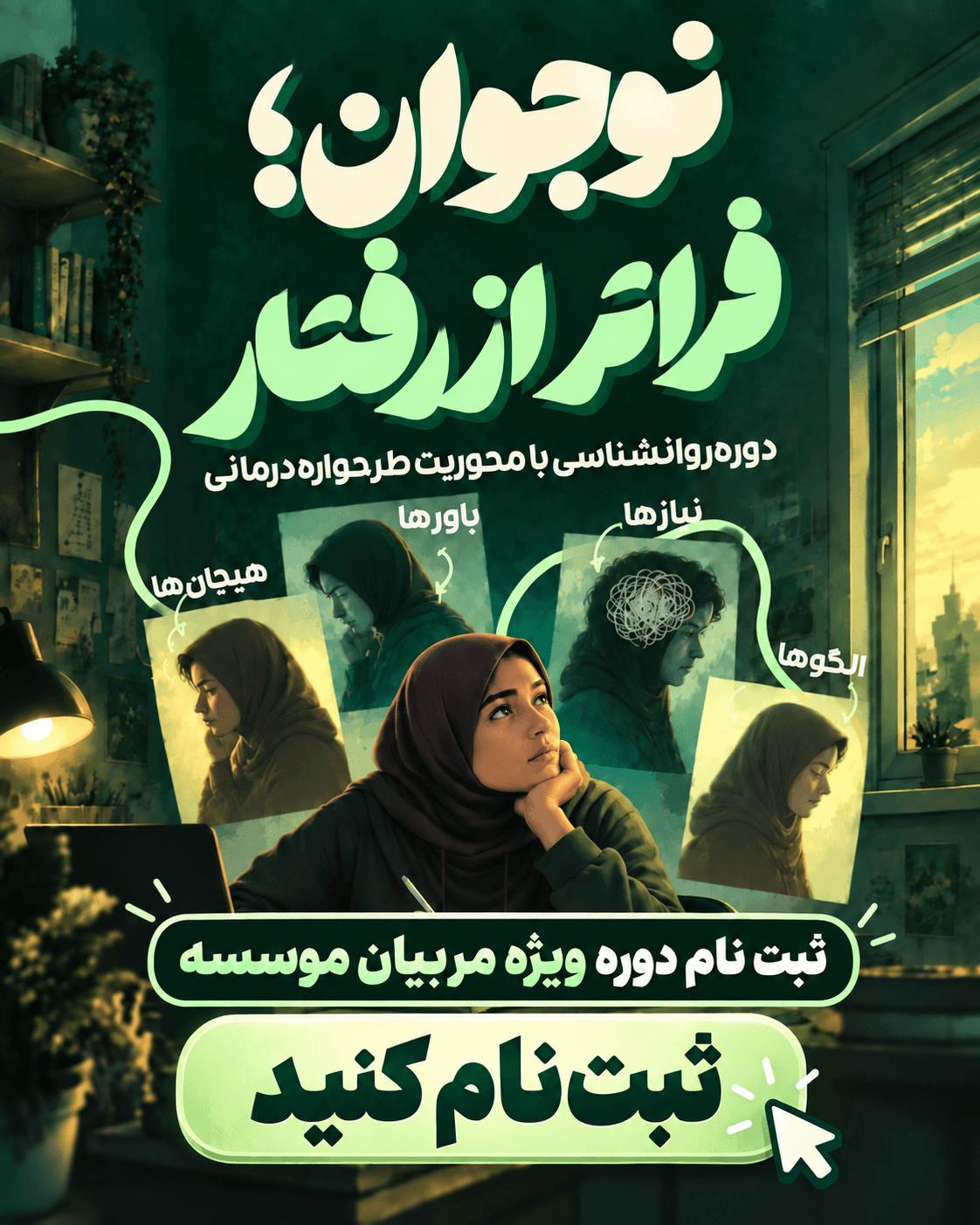 ثبت نام کارگاه روانشناسی