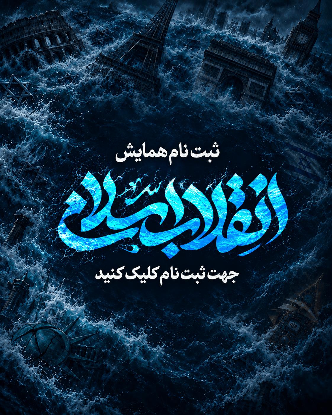 ثبت نام همایش انقلاب اسلامی