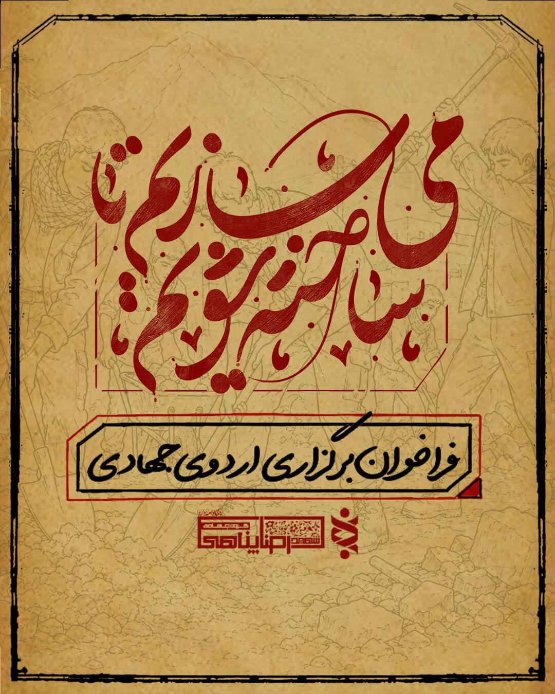 ثبت نام اردوی جهادی