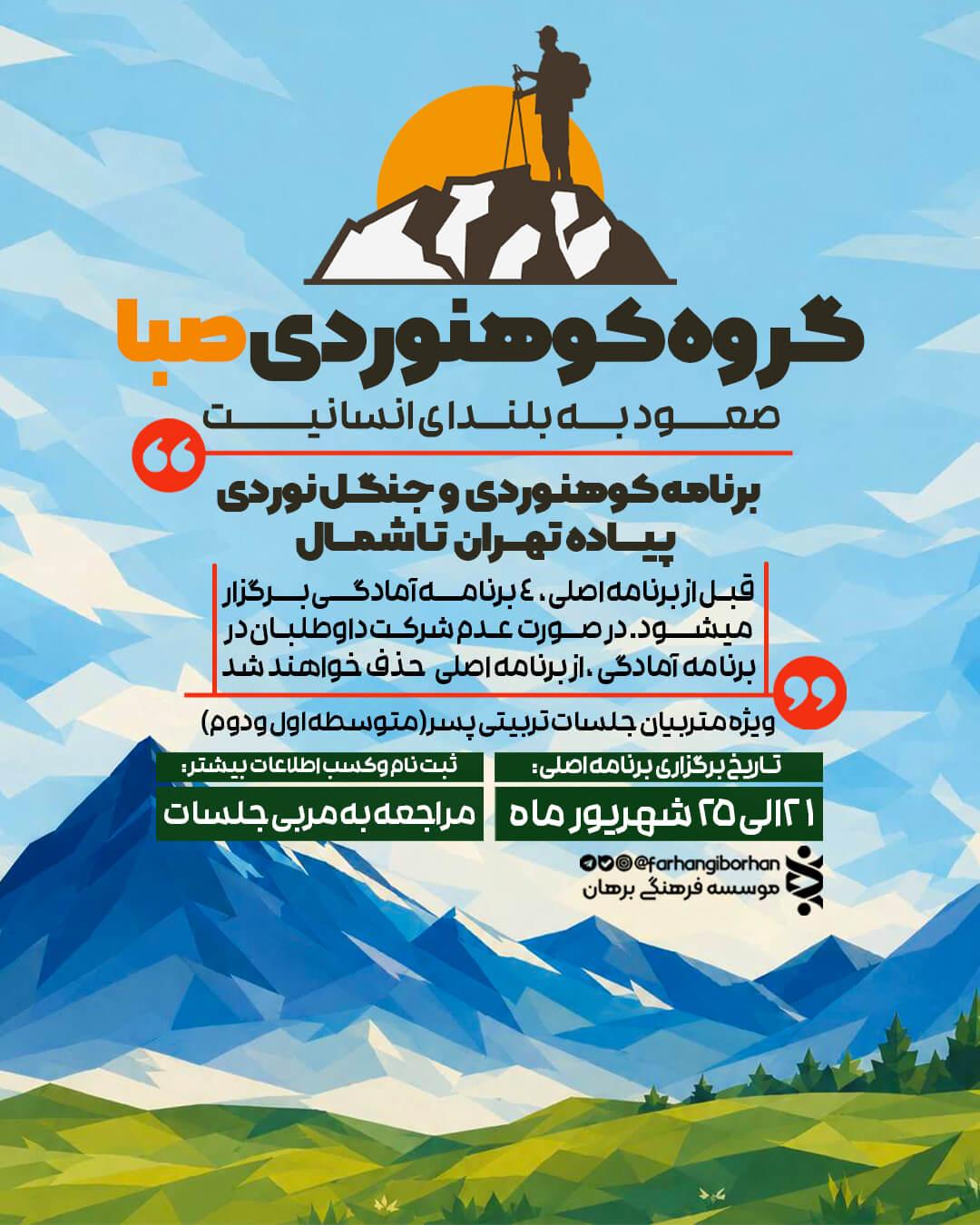 ثبت نام پیاده تهران تا شمال