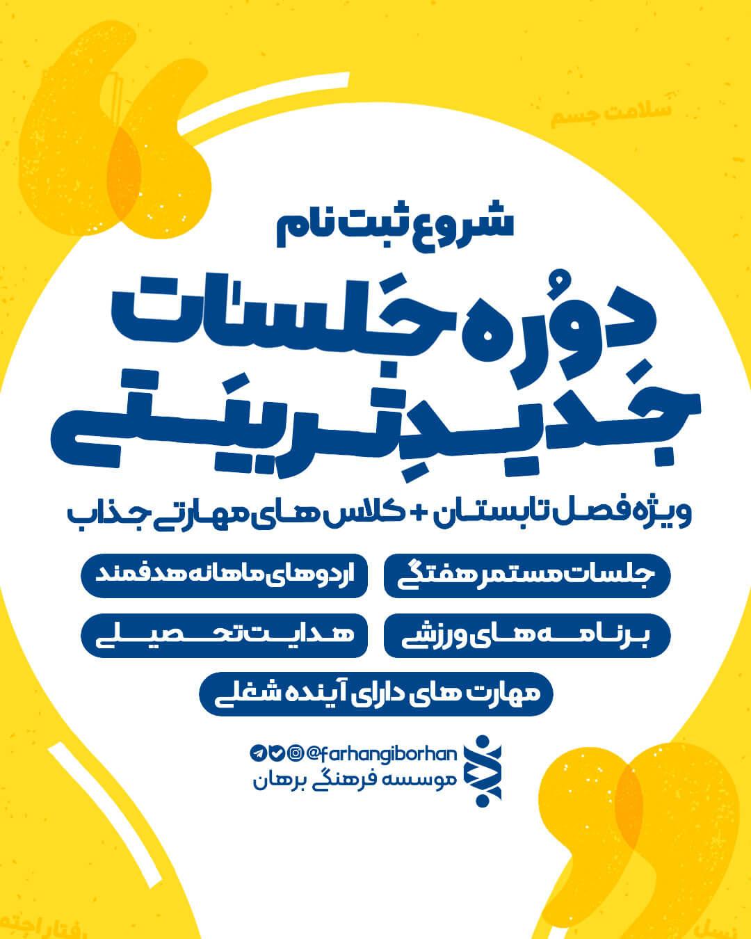 ثبت نام جلسات تربیتی